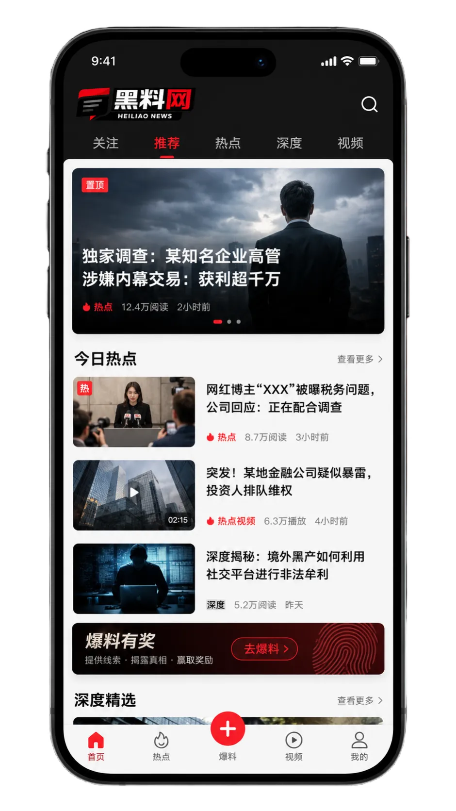 黑料网APP阅读服务介绍